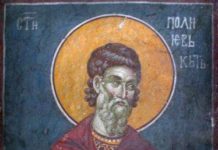 Sfântul Polieuct este pomenit pe 9 ianuarie